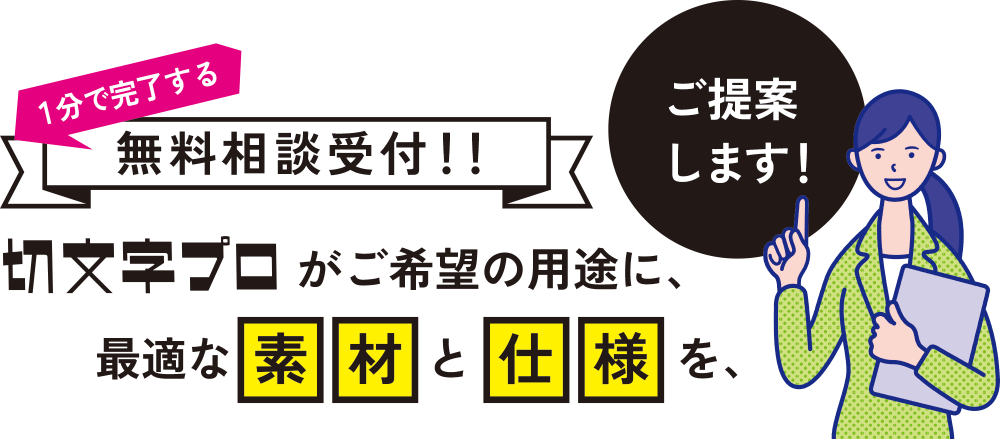 1分で完了、無料相談受付