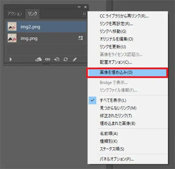 画像を埋め込みをクリック