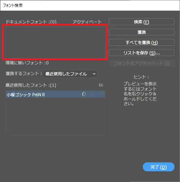 残っているフォントの確認