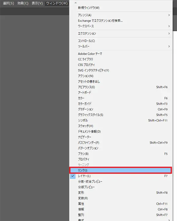 リンクをクリックしてリンクパレットを表示