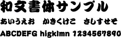 筑紫B丸ゴシック B の書体サンプル