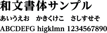 丸アンチック B の書体サンプル