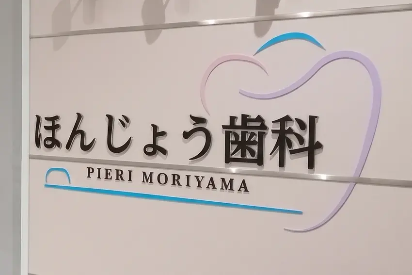 アクリル文字の施工事例：歯医者入口のロゴマーク