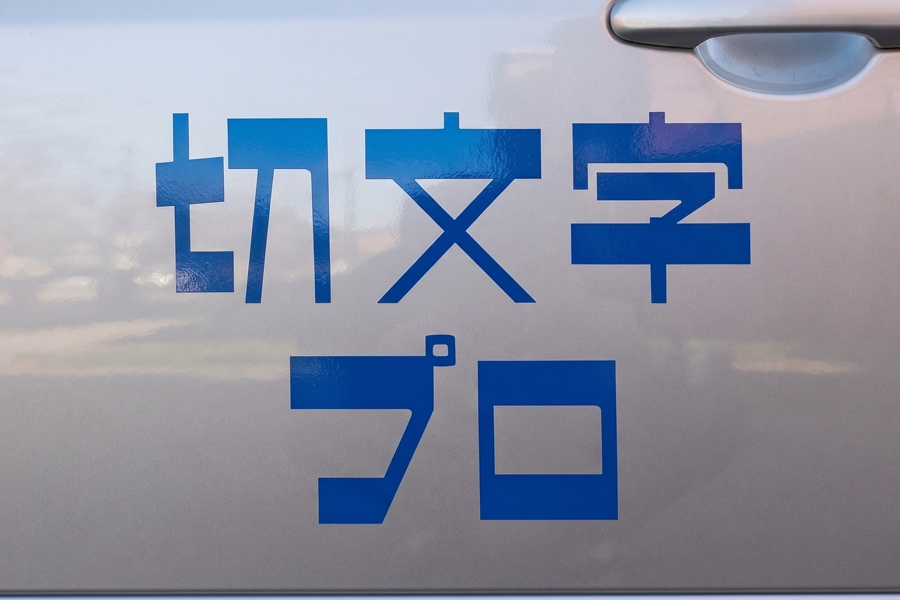 車用　サムネイル