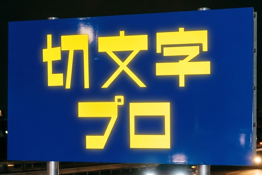 反射色　サムネイル