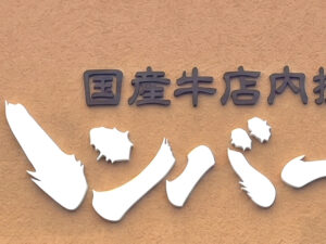 施工写真サムネイル3