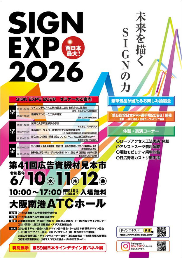 サインエキスポ2026