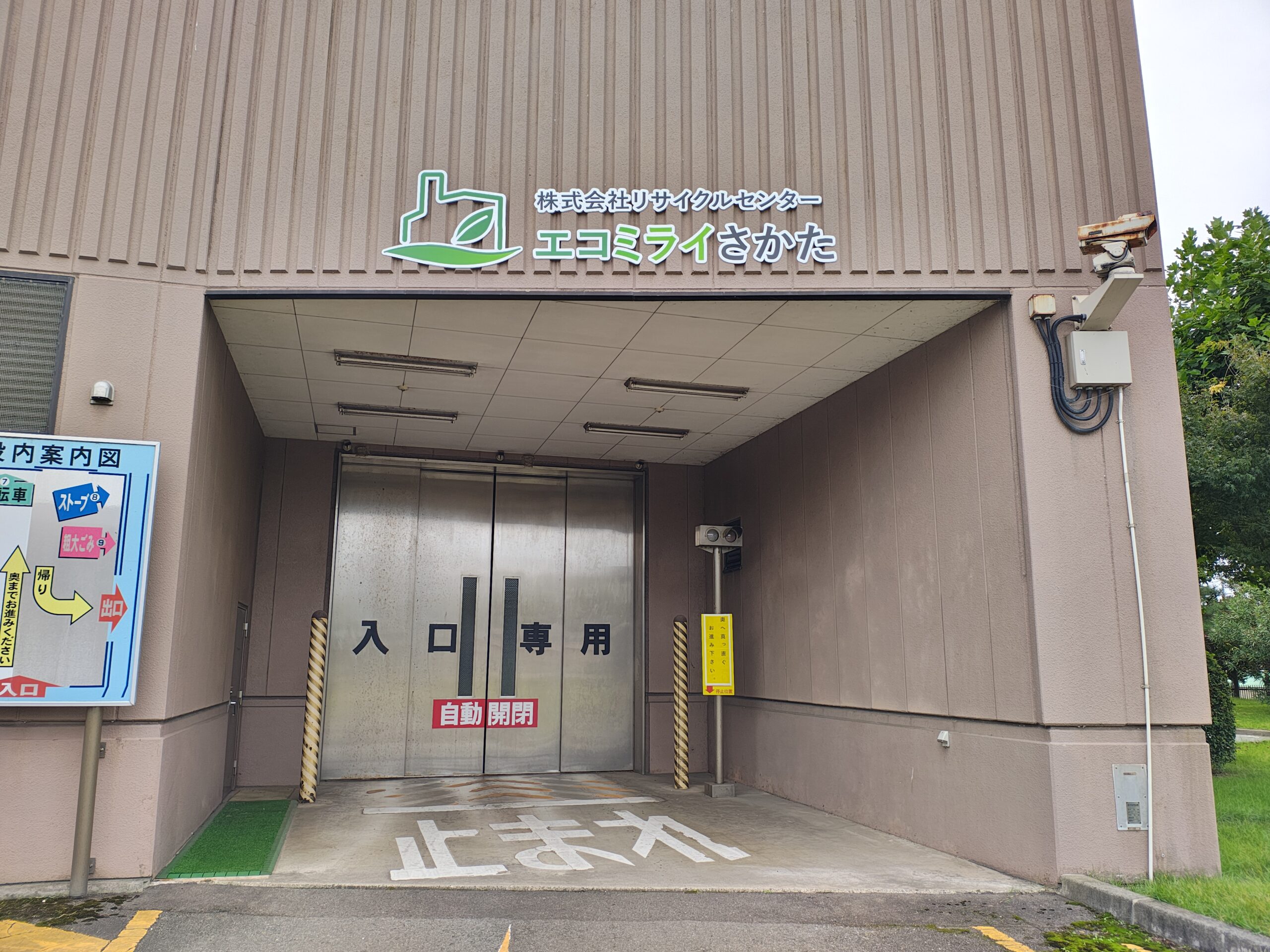 株式会社リサイクルセンター エコミライさかた様 施工写真4